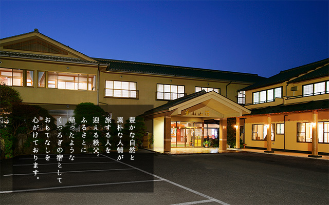 奥秩父の宿 花御堂の湯 浦山山荘 公式webサイト 奥秩父の宿 花御堂の湯 浦山山荘 公式webサイト
